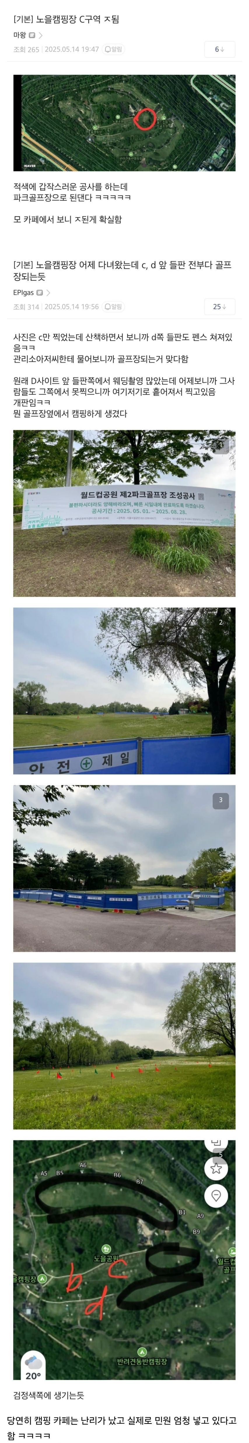 현재 ㅈ됐다는 서울 지자체 캠핑장3.jpg
