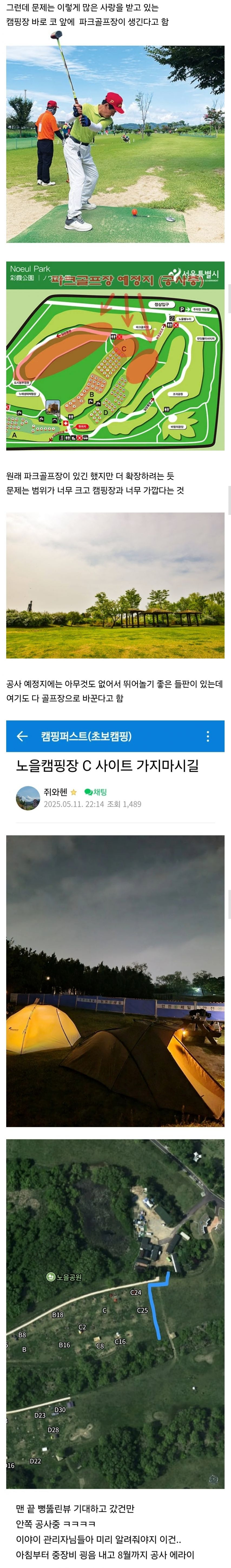 현재 ㅈ됐다는 서울 지자체 캠핑장2.jpg