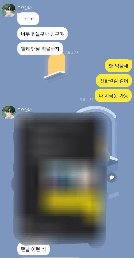 오요안나가 생전에 지인에게 보낸 카톡 내용1.jpg