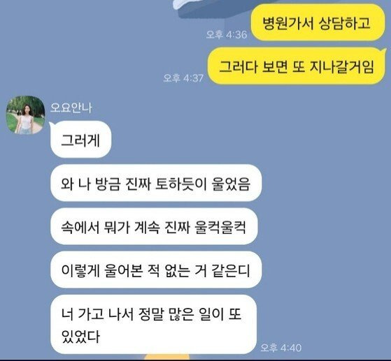 오요안나가 생전에 지인에게 보낸 카톡 내용3.jpg