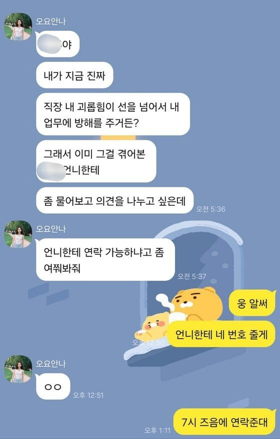 오요안나가 생전에 지인에게 보낸 카톡 내용2.jpg