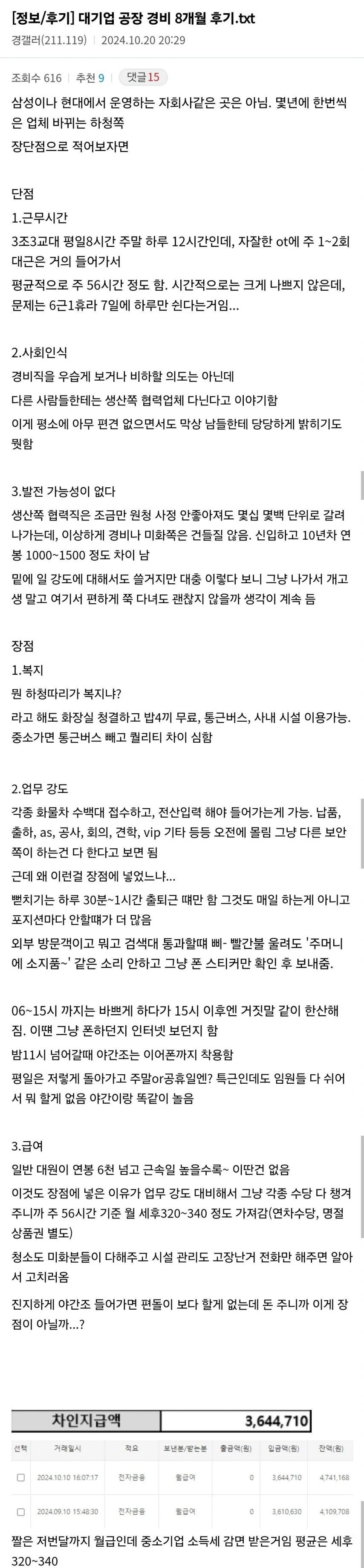 대기업 공장 경비원 8개월 근무 후기1.jpg