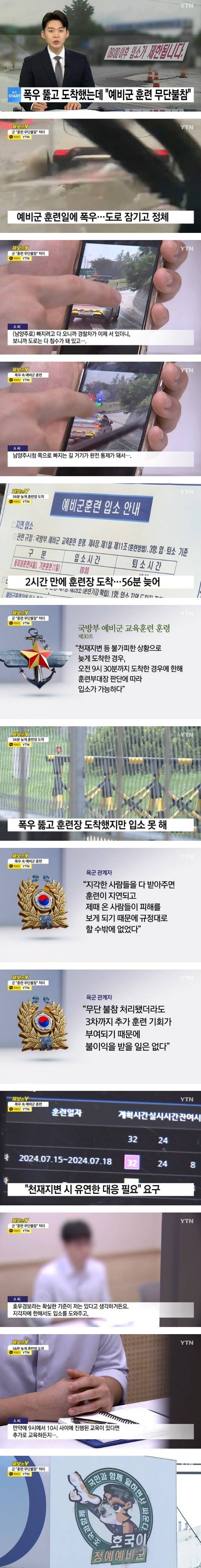 폭우 뚫고 예비군 훈련장 갔더니1.jpg