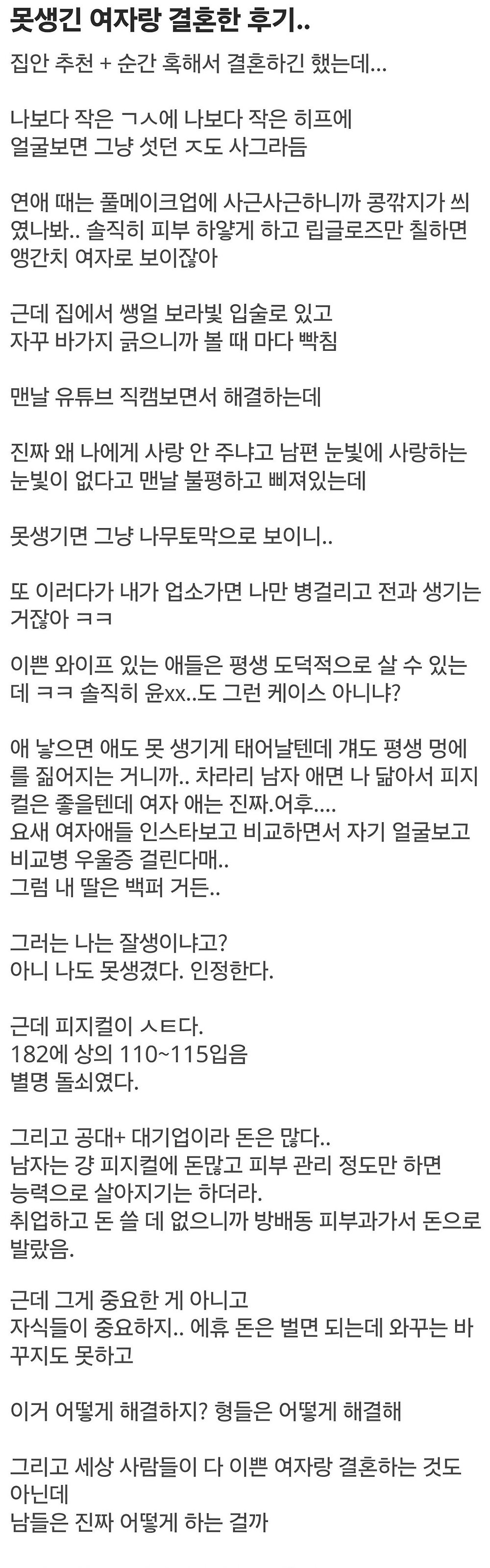 못생긴 여자랑 결혼한 후기1.jpg