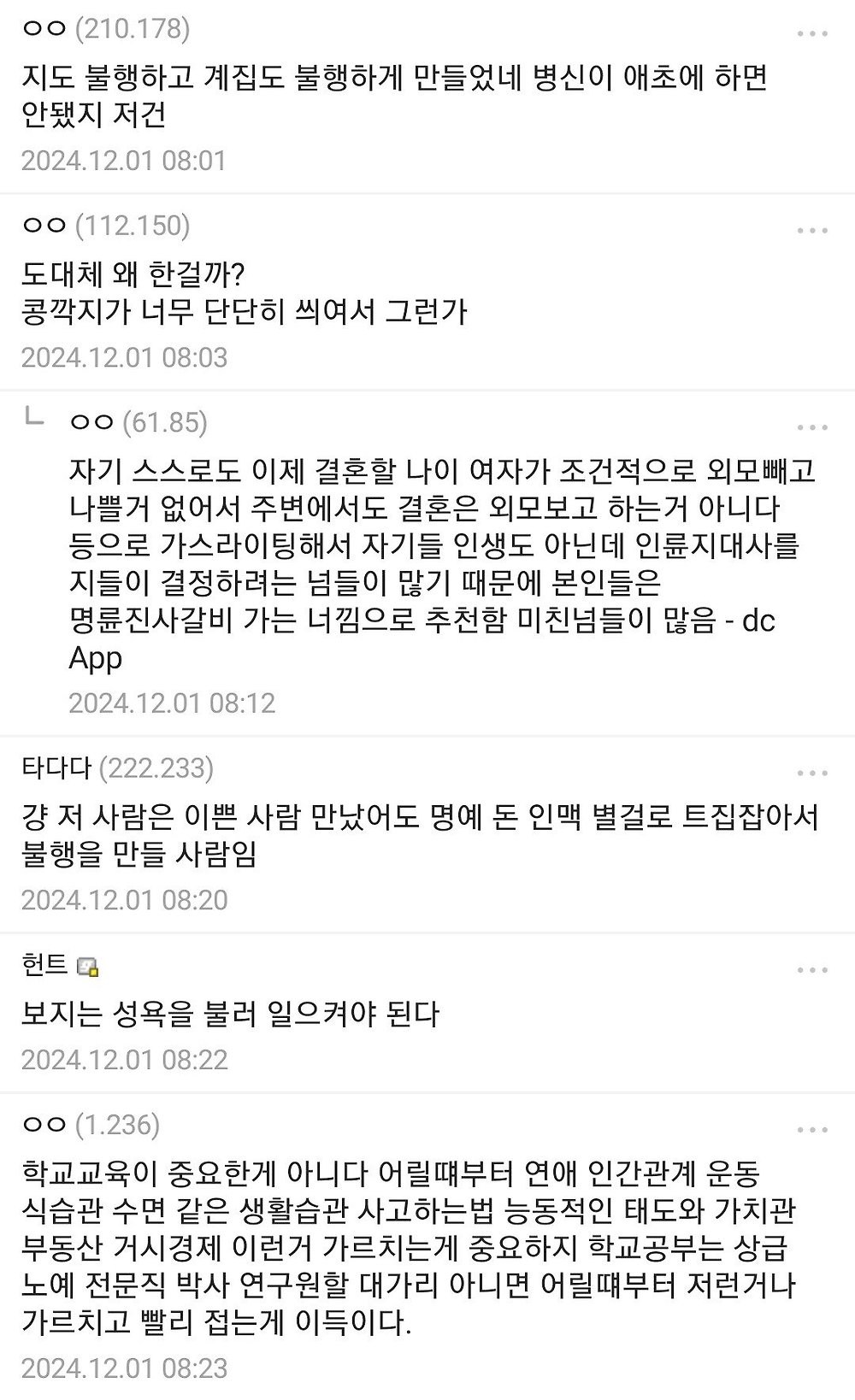 못생긴 여자랑 결혼한 후기2.jpg