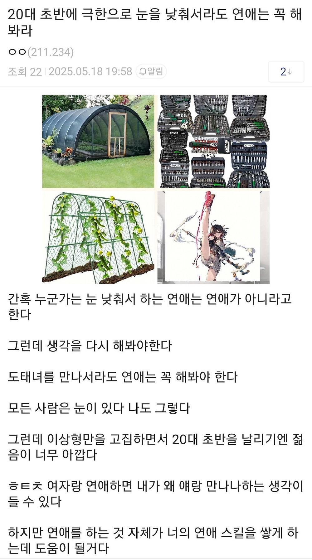 20대 초반에 극한으로 눈을 낮춰서라도 연애하라는 모솔갤러1.jpg