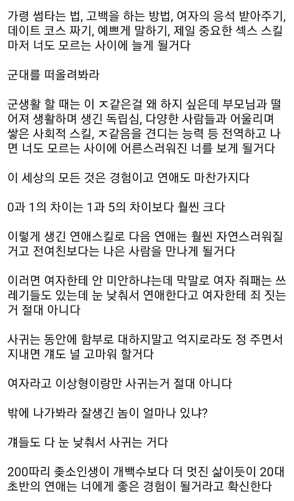 20대 초반에 극한으로 눈을 낮춰서라도 연애하라는 모솔갤러2.jpg