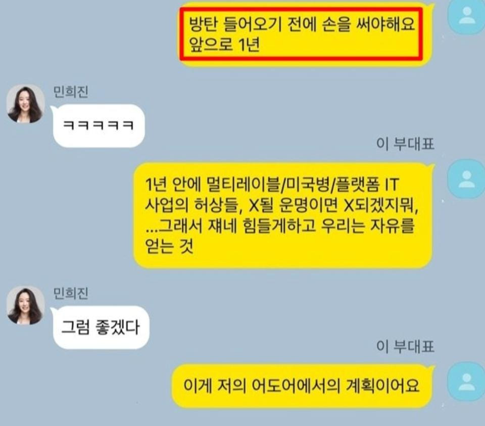 다시보는 민희진 대퓨님과 무속인의 카톡3.jpg