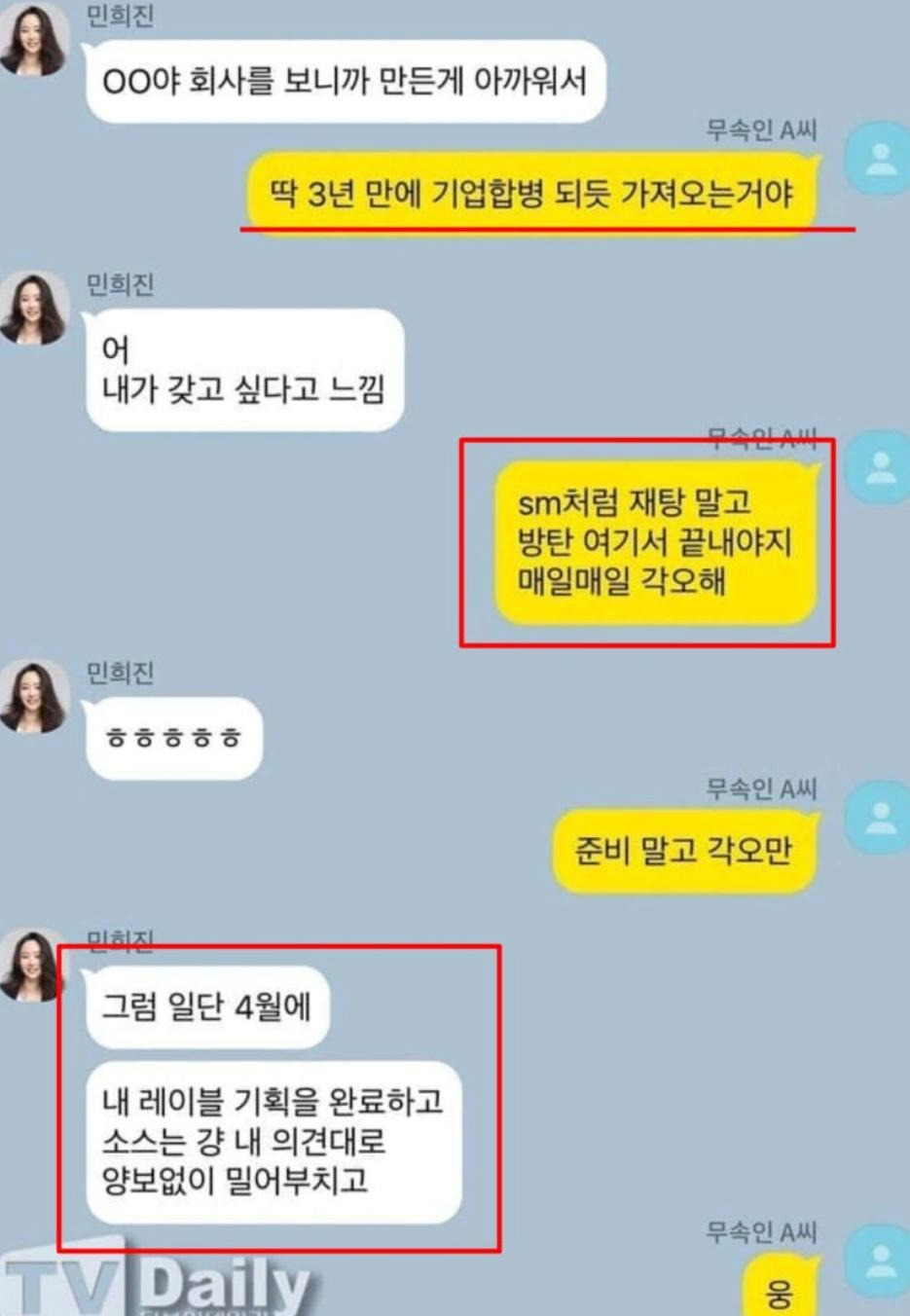 다시보는 민희진 대퓨님과 무속인의 카톡4.jpg