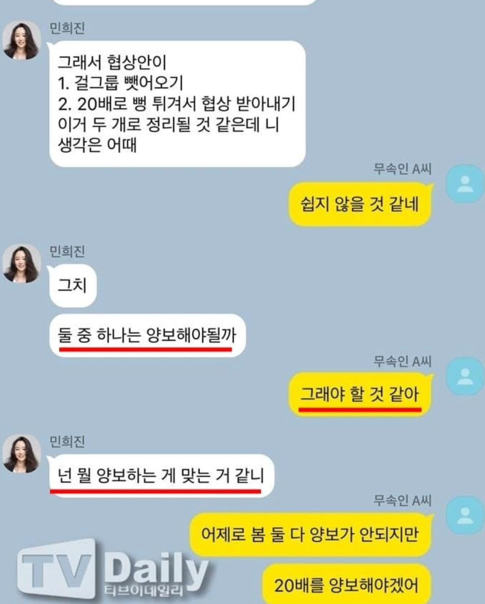 다시보는 민희진 대퓨님과 무속인의 카톡5.jpg