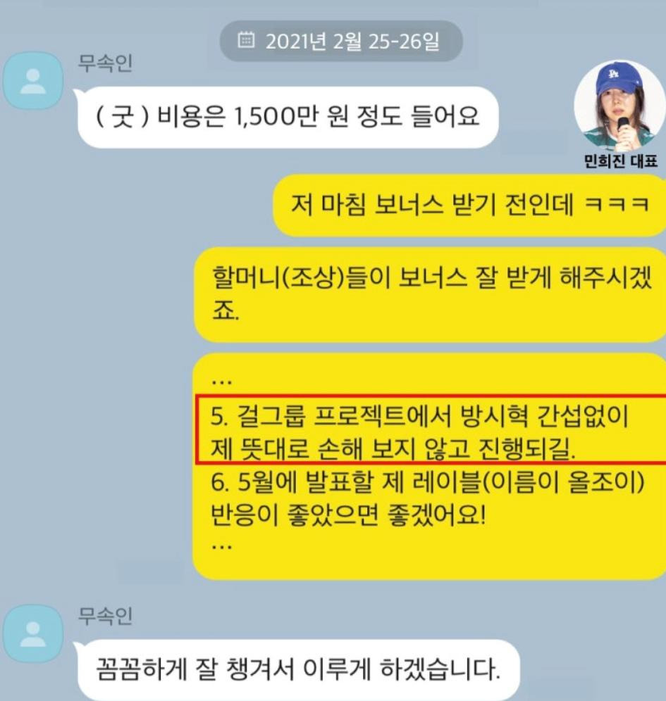 다시보는 민희진 대퓨님과 무속인의 카톡6.jpg