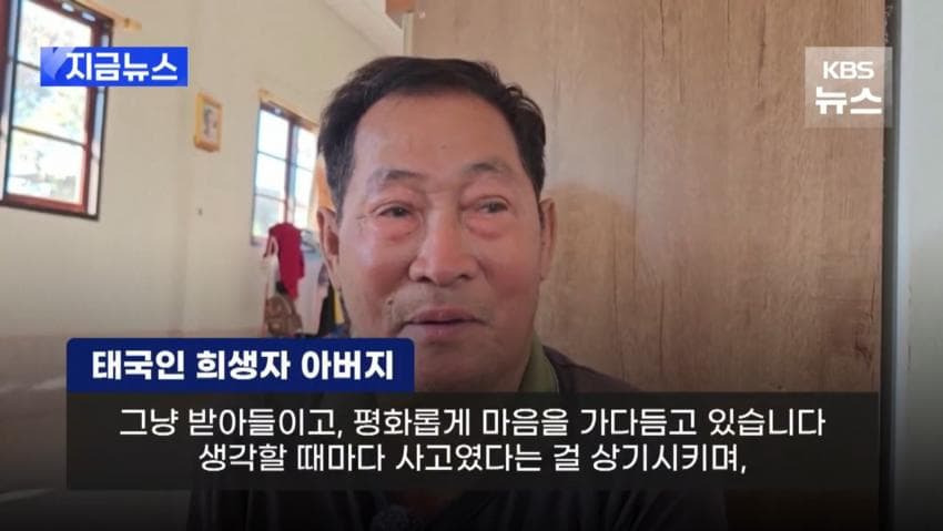 제주항공 참사 태국인 희생자 유가족 인터뷰1.jpg