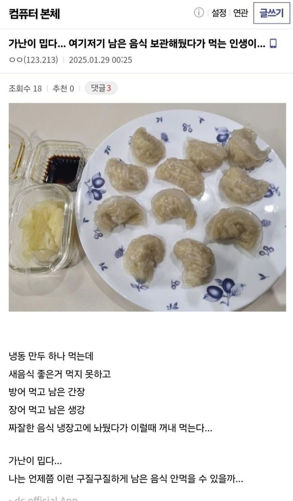 가난이 밉다. 여기저기 남은 음식 보관해뒀다가 먹는 인생이.1.jpg