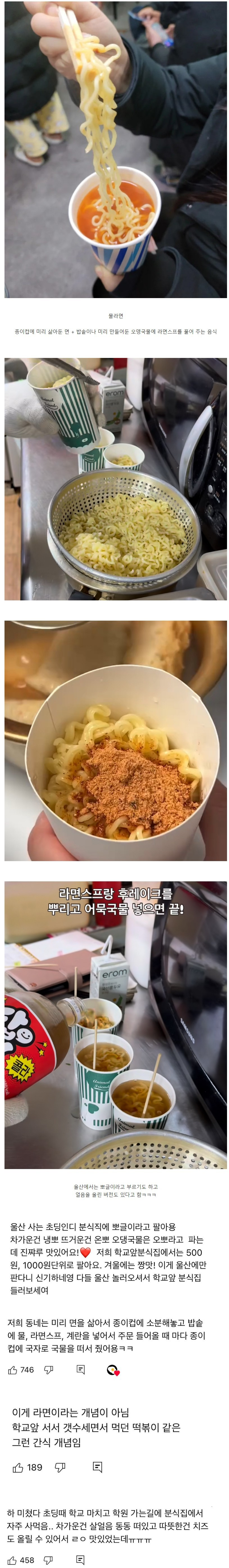 울산 사람들만 안다는 특이한 라면요리1.jpg