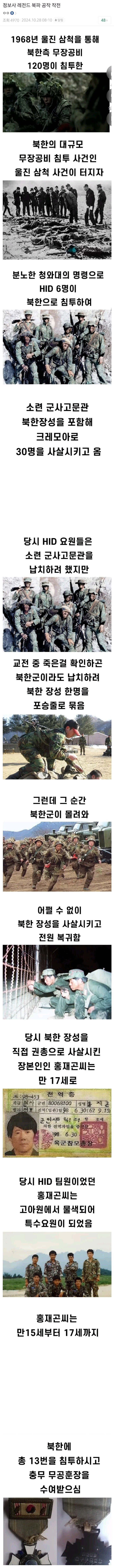 정보사 레전드 북파 공작 작전1.jpg