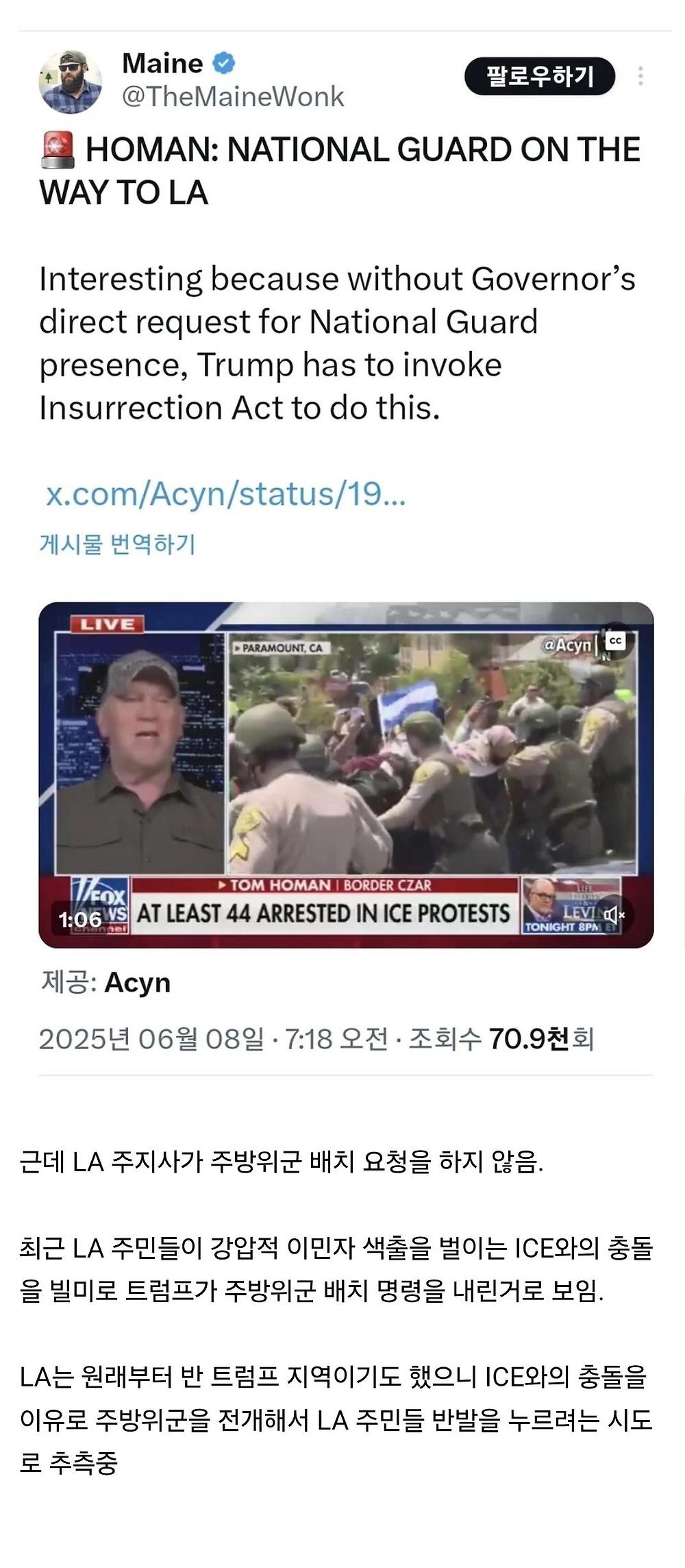 속보) LA 대규모 이민자 추방 반대 시위에 주방위군 배치 명령1.jpg