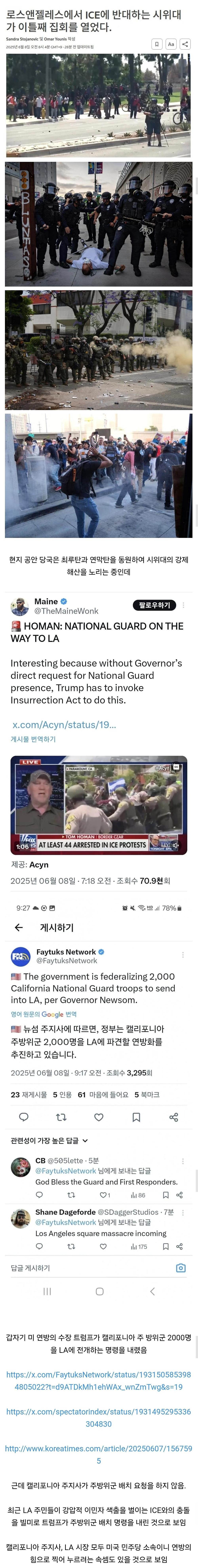속보) LA 대규모 이민자 추방 반대 시위에 주방위군 배치 명령2.jpg