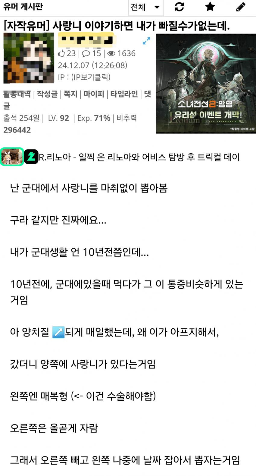 군대에서 마취없이 사랑니 뽑은 썰1.jpg