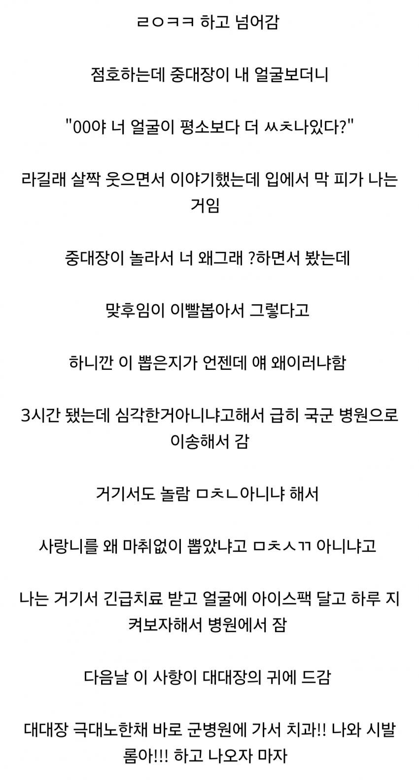 군대에서 마취없이 사랑니 뽑은 썰4.jpg