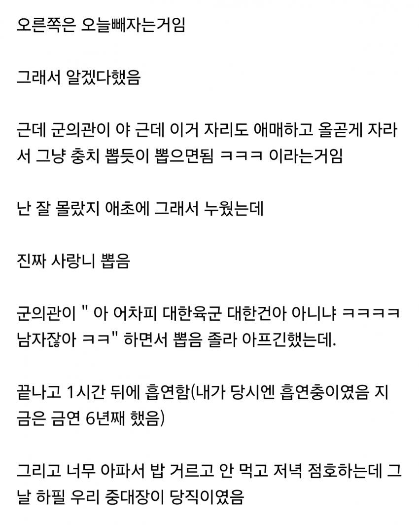 군대에서 마취없이 사랑니 뽑은 썰2.jpg