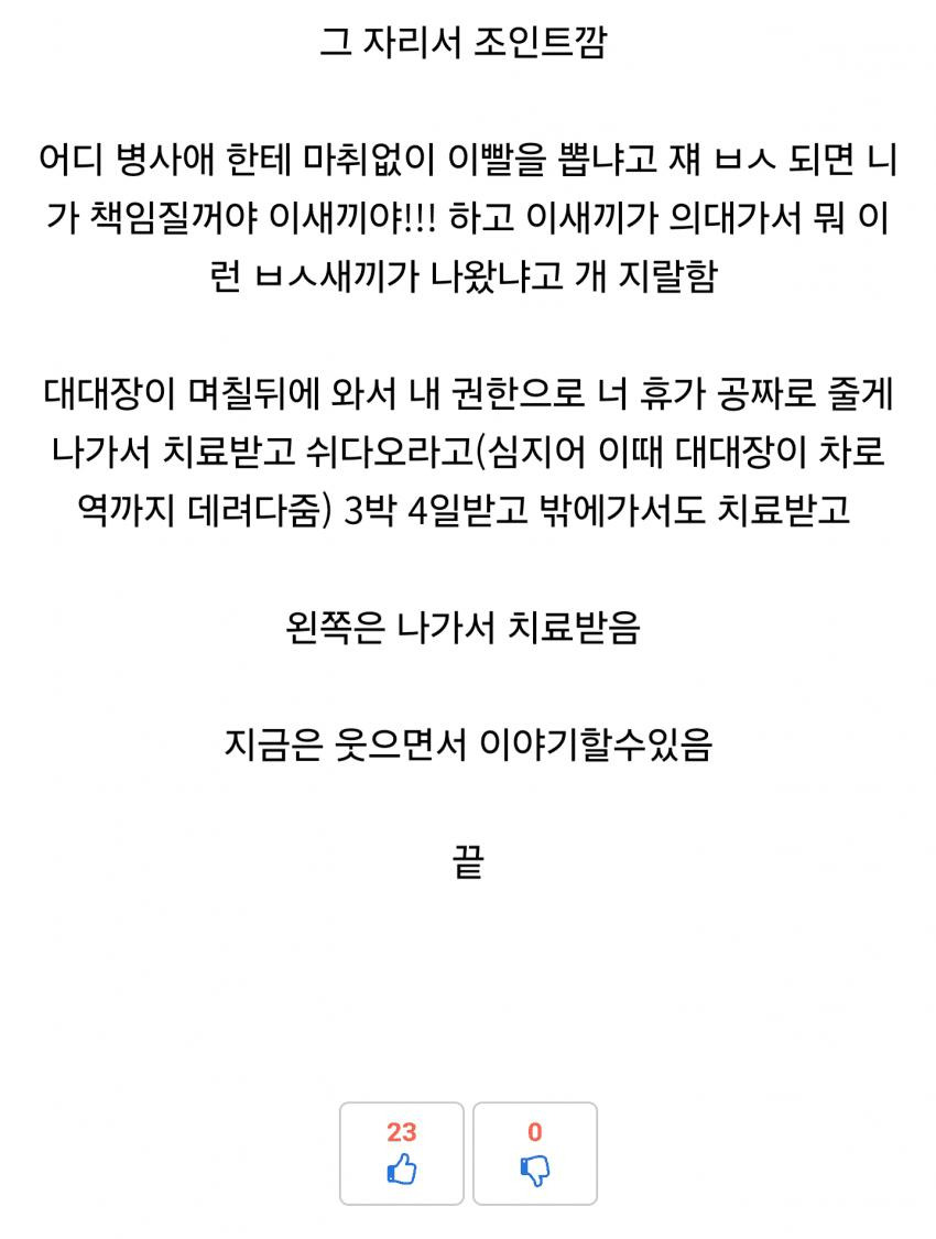 군대에서 마취없이 사랑니 뽑은 썰5.jpg