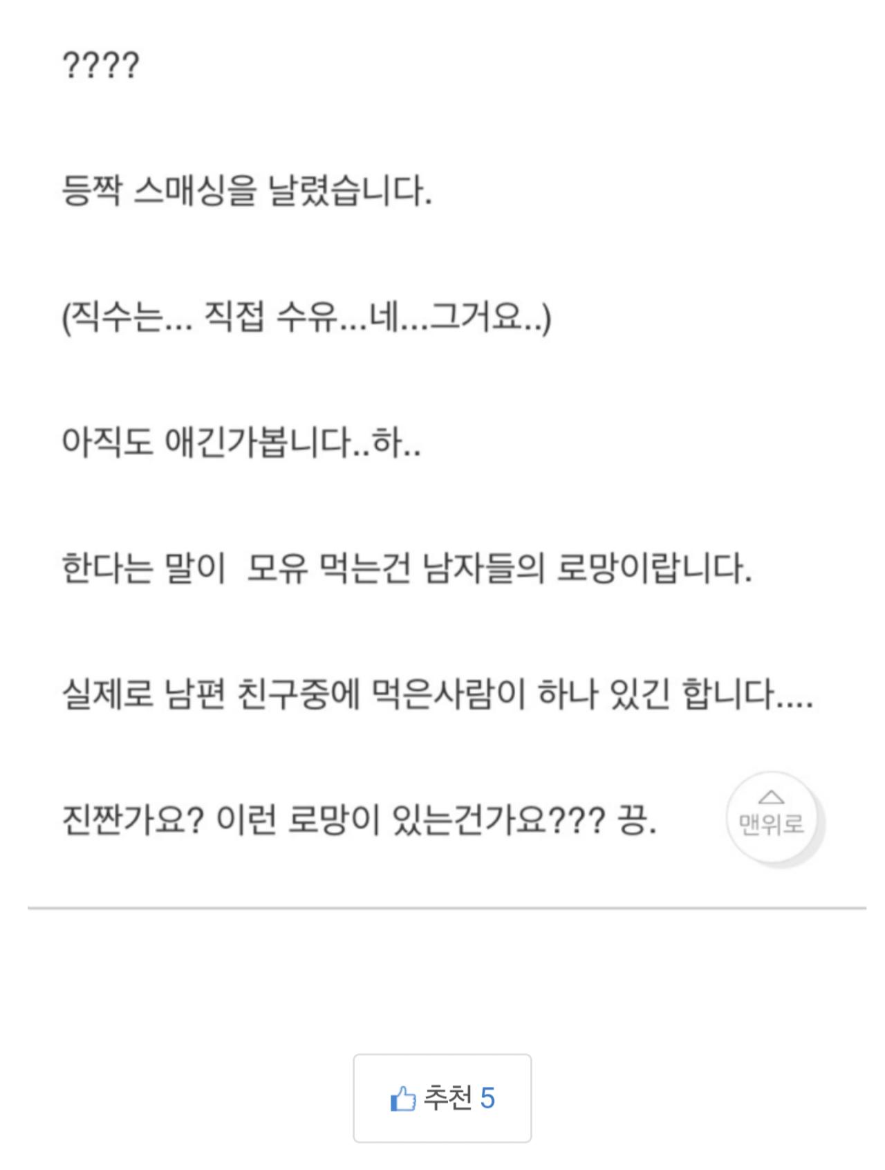 남편이 제 모유를 빨아먹고싶어해요 3.png.jpg