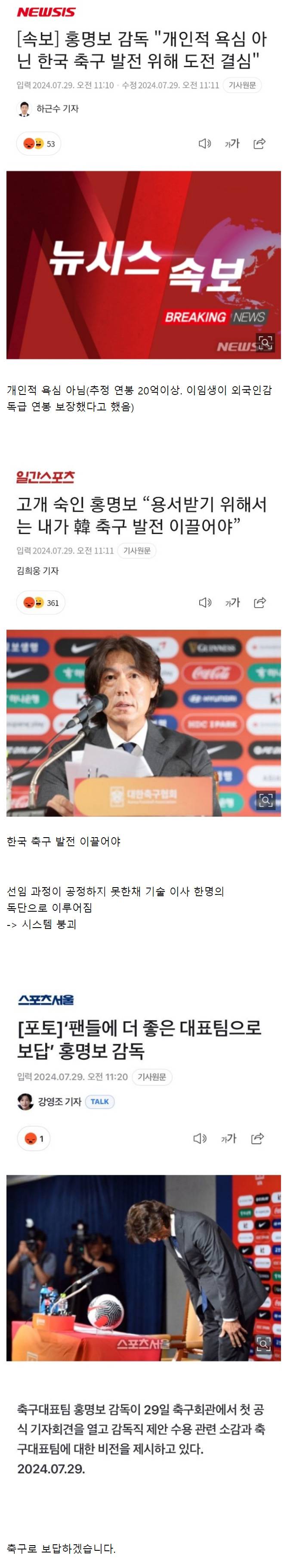 축구팬 빡치게 만드는 역겨운 홍명보의 기자회견1.jpg