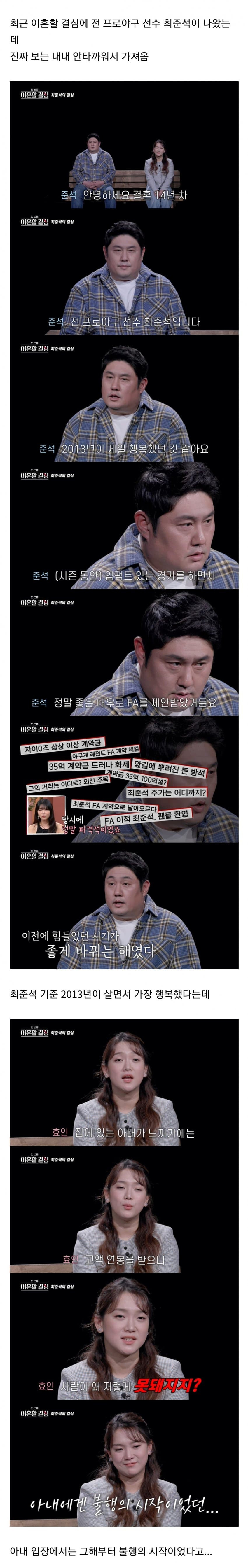 사기 크게 당하고 이혼 위기라는 야구선수 최준석1.jpg