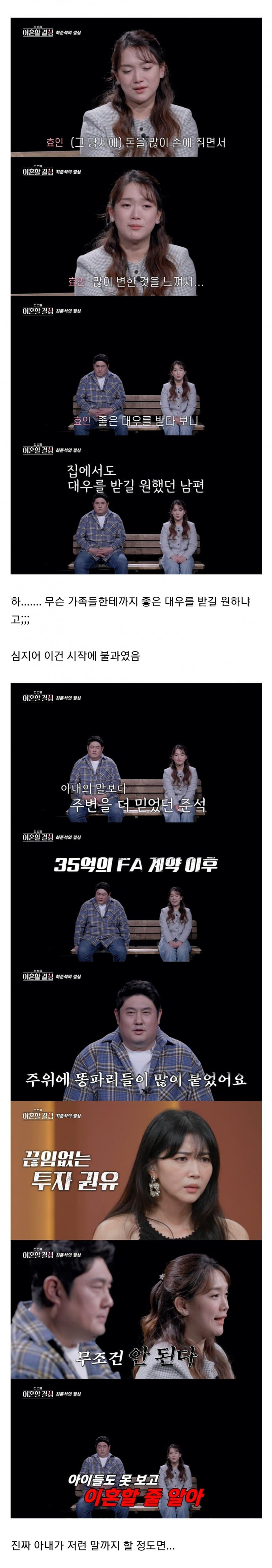 사기 크게 당하고 이혼 위기라는 야구선수 최준석2.jpg