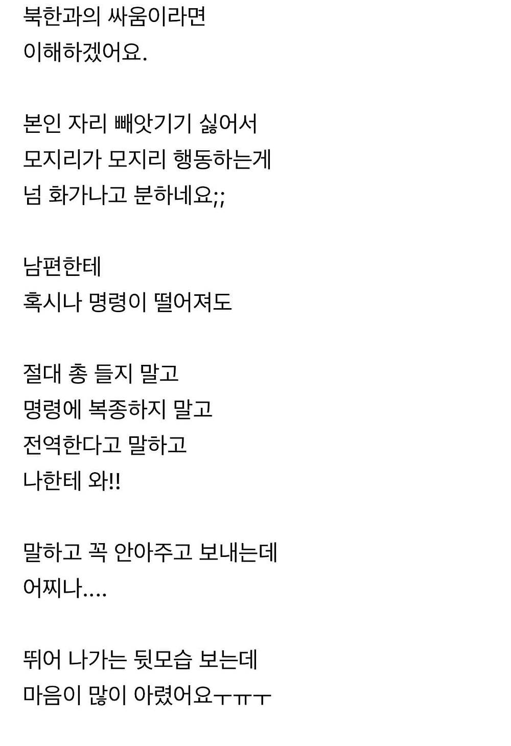 어느 군인 아내의 글1.jpg