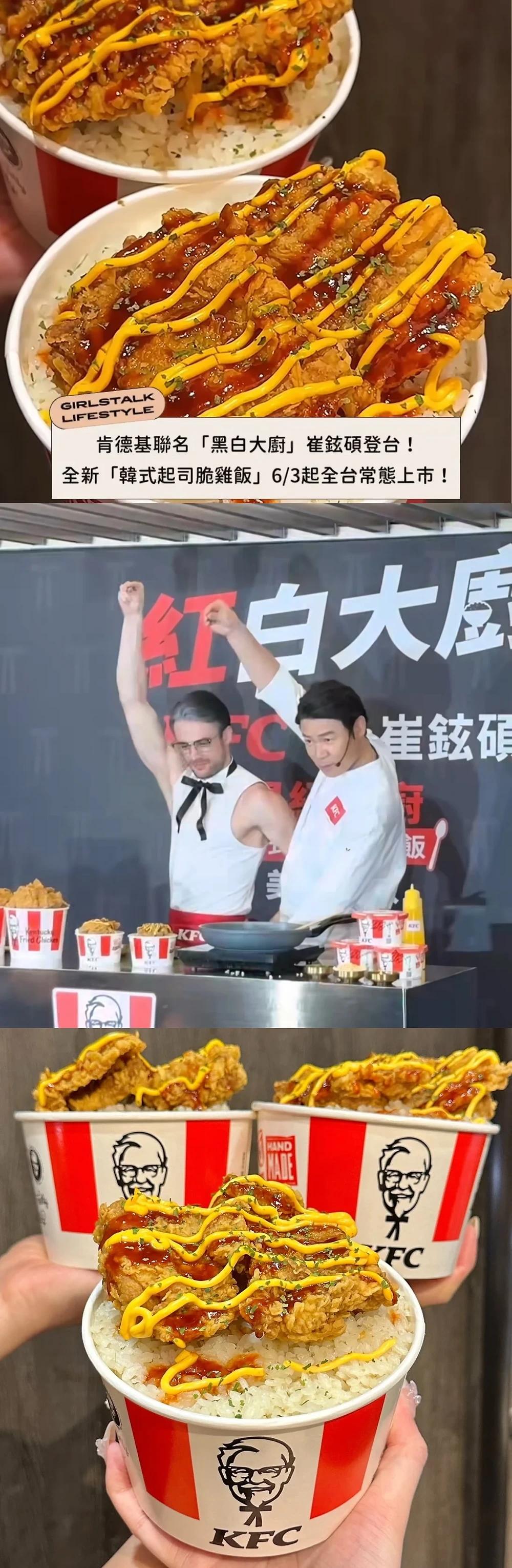 대만에 출시된 KFC신메뉴 (feat.최현석)1.webp.jpg
