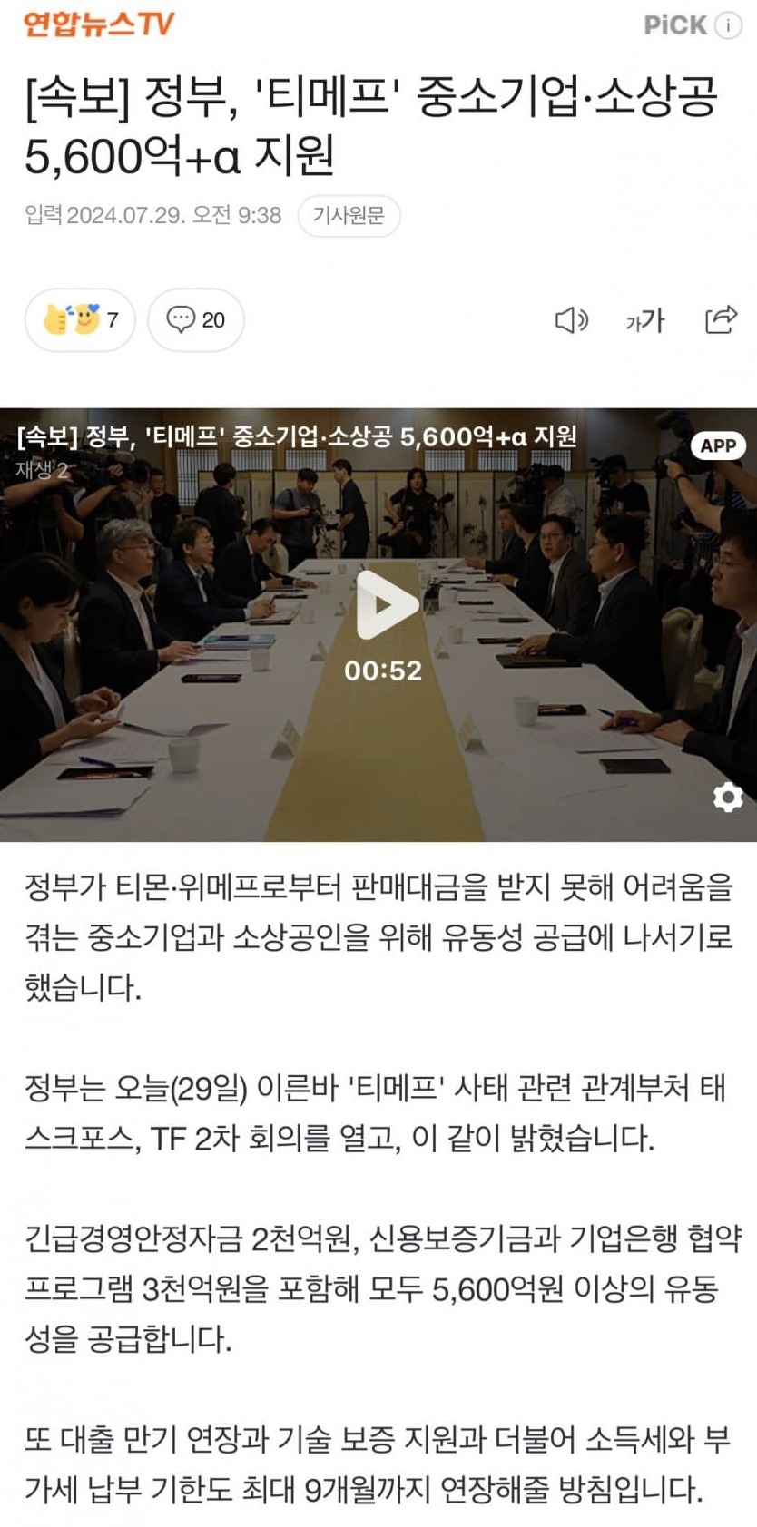 티메프 사태 결국 정부가 나섰다1.jpg