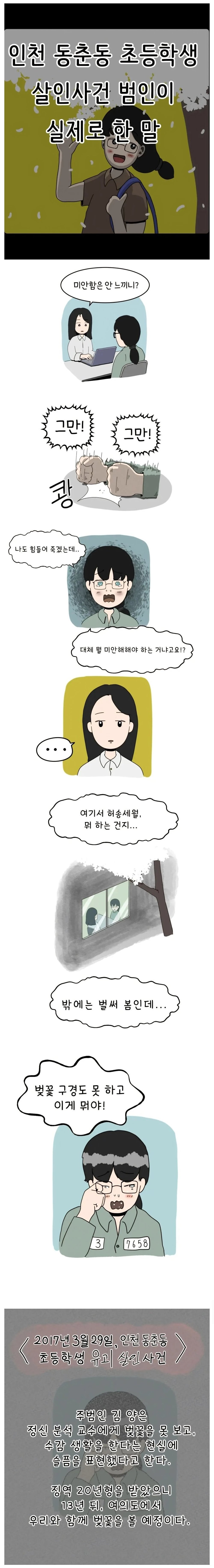초등학생 유괴살인한 한녀가 실제로 한말1.jpg
