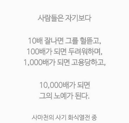 사마천이 무려 2천년 전에 남긴 명언2.jpg