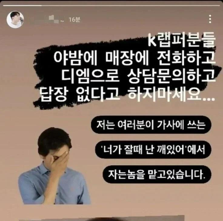 야밤에 전화하는 랩퍼들때문에 개빡친 미용실 사장님1.webp.jpg