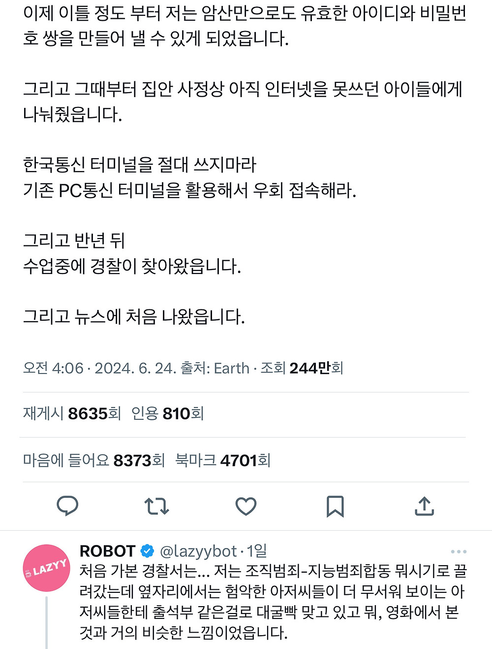 중1 때 한국통신을 해킹했었습니다2.jpg