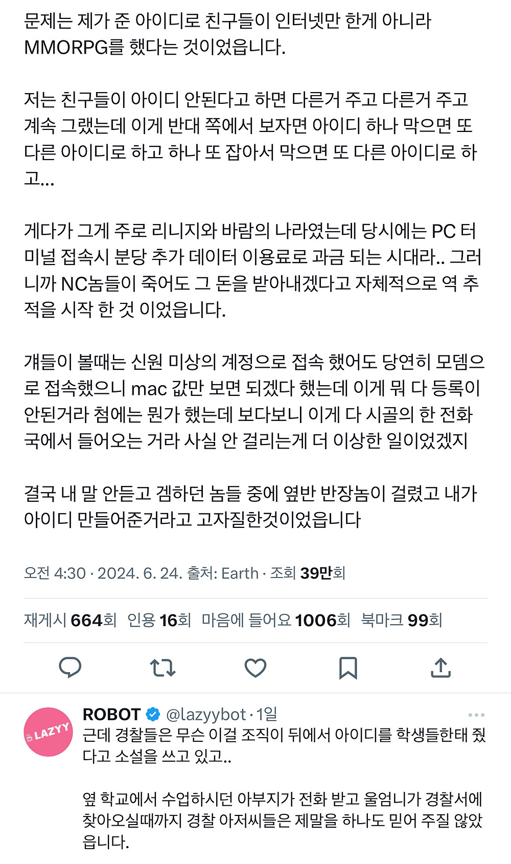 중1 때 한국통신을 해킹했었습니다3.jpg