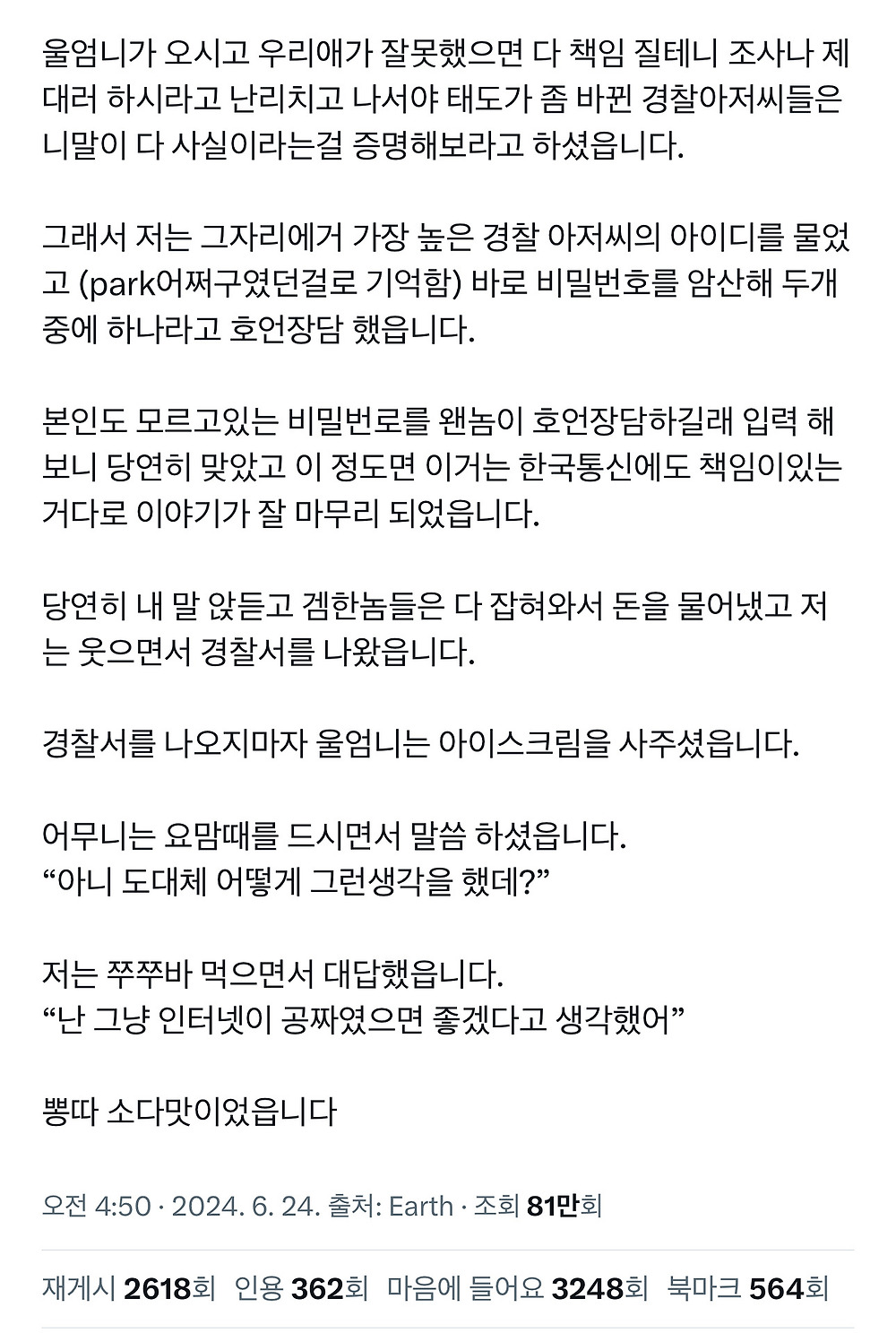 중1 때 한국통신을 해킹했었습니다4.jpg