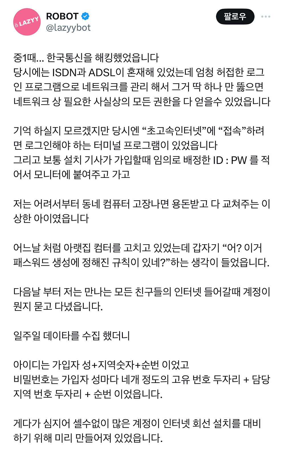 중1 때 한국통신을 해킹했었습니다1.jpg