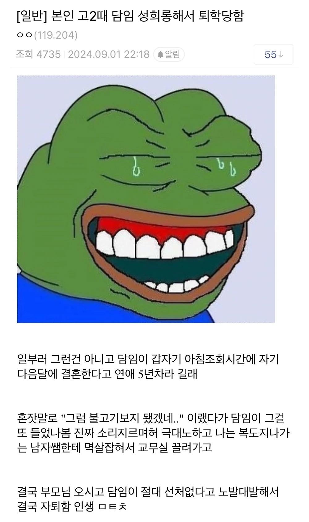 고2때 담임선생님 성희롱해서 자퇴당한 인간1.webp.jpg