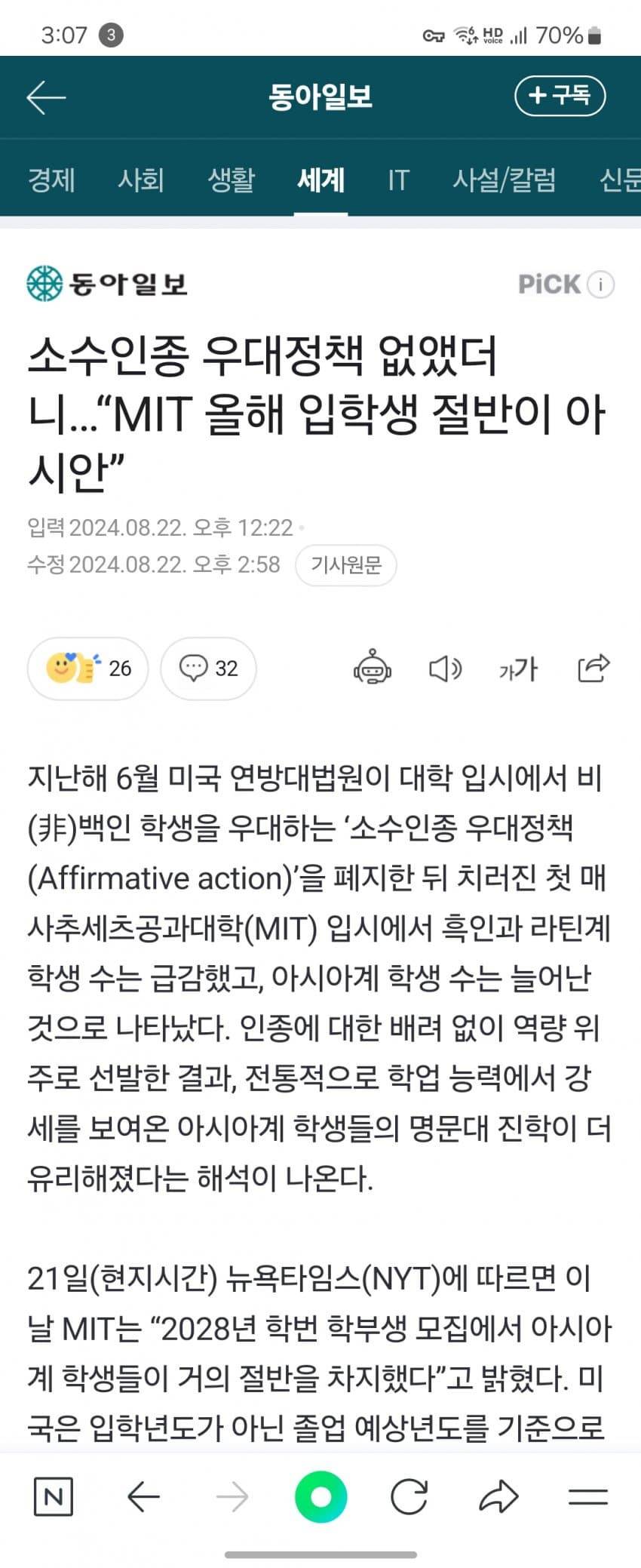 소수인종 가산점 없앴더니1.jpg