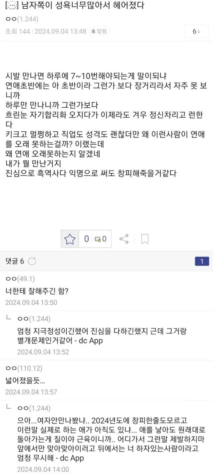 남친성욕이너무많아헤어짐1.webp.ren.jpg
