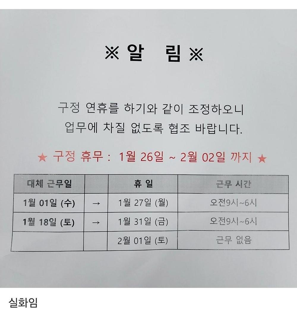 ㅈ소기업의 구정 연휴 공지1.jpg