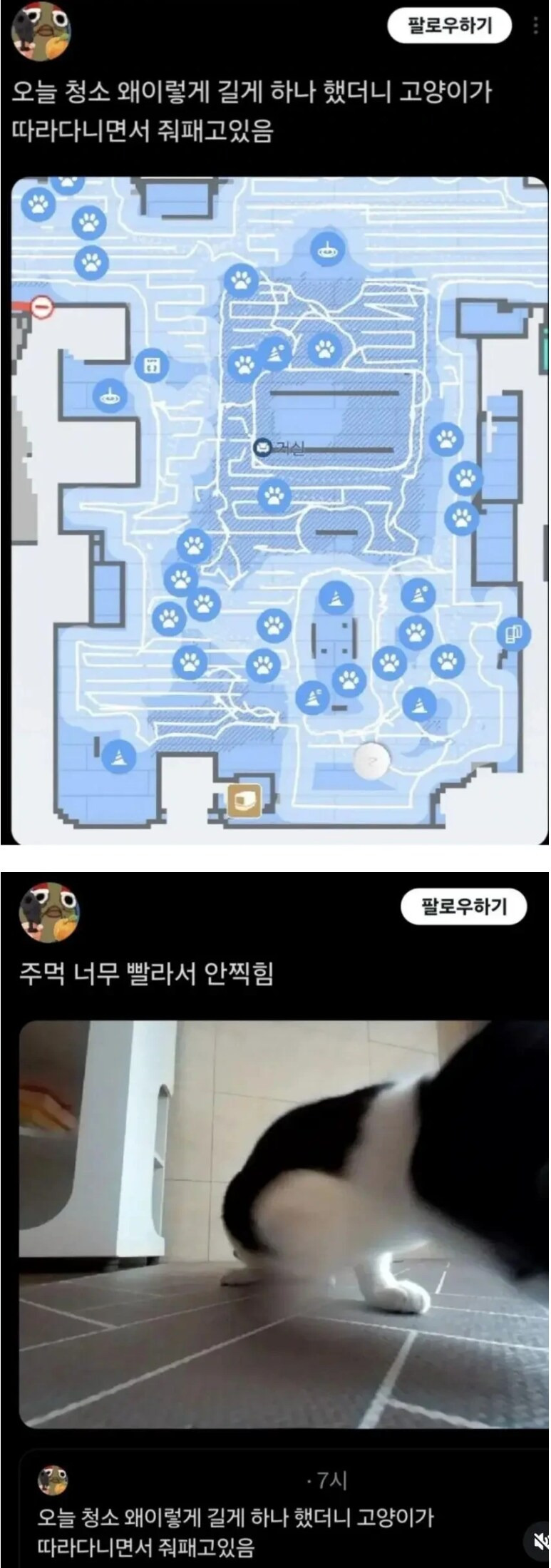 로봇 청소기의 청소 속도가 느렸던 이유1.jpg