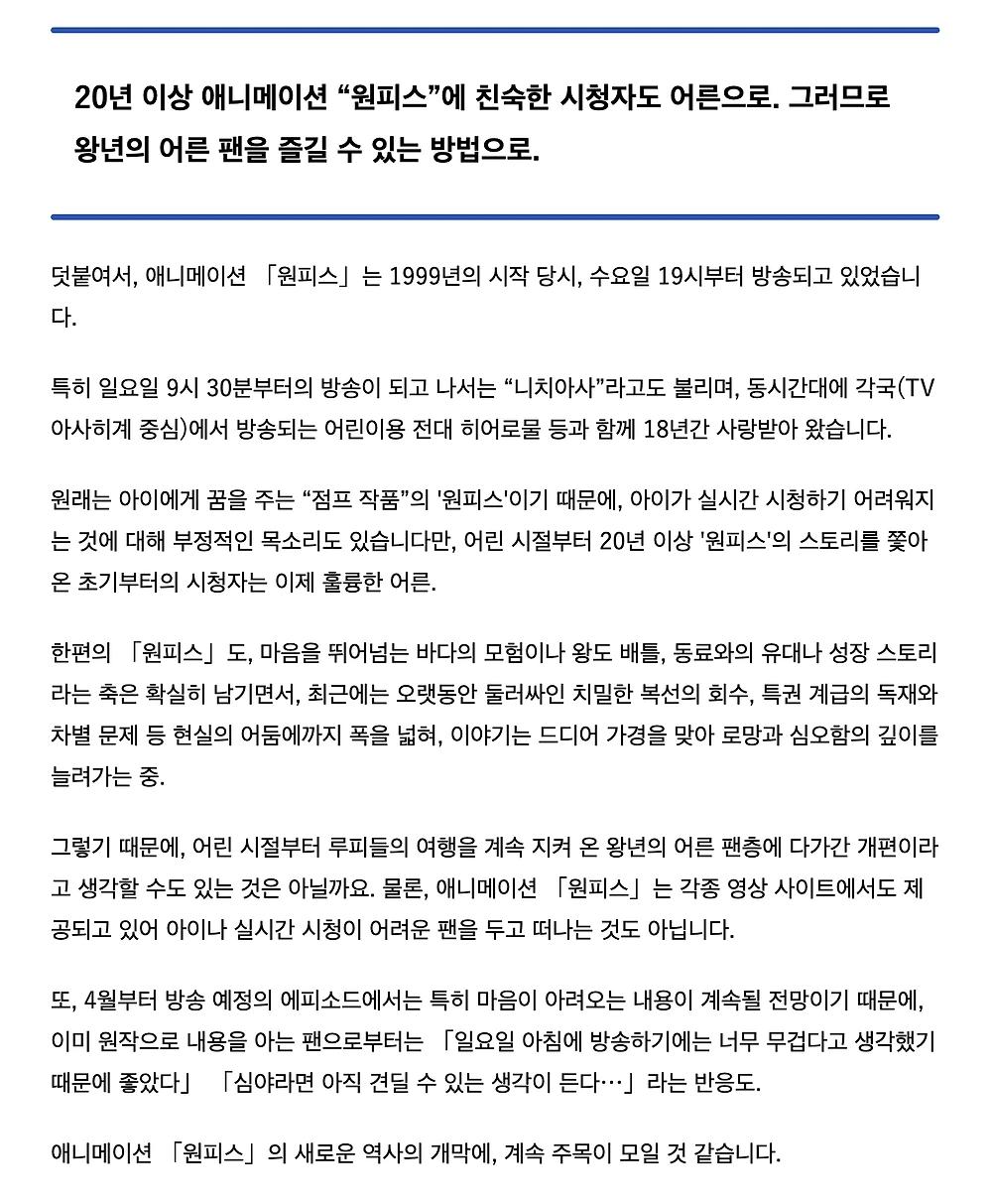 원피스 애니메이션 일본 현지 방송시간이 바뀐 이유2.webp.jpg