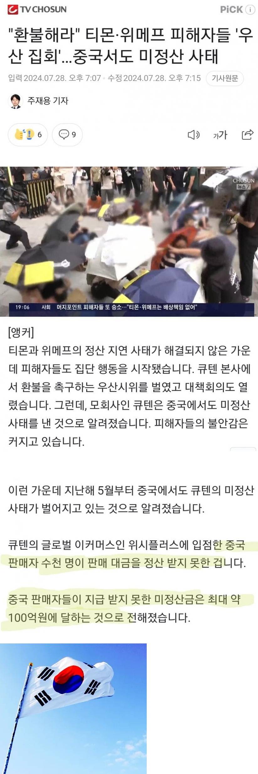 해외로 퍼져가는 미정산 사태1.jpg