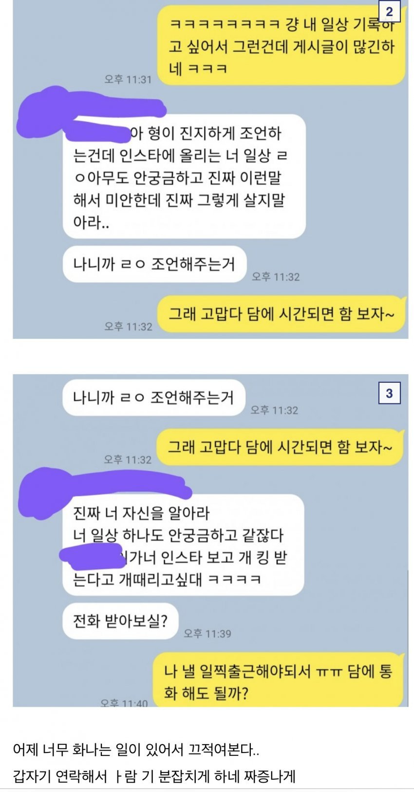 인스타 글 썼다고 꼽먹은 사람2.jpg