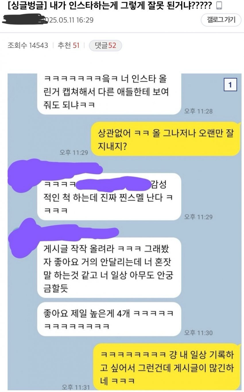인스타 글 썼다고 꼽먹은 사람1.jpg