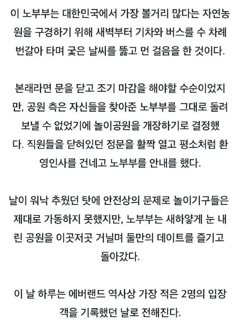 에버랜드 역사상 가장 적은 입장객이 온 날2.webp.jpg