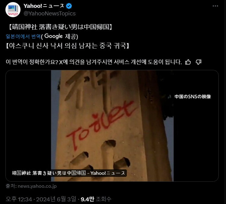 2024년 야스쿠니 신사에 들어온 중국인들5.jpg